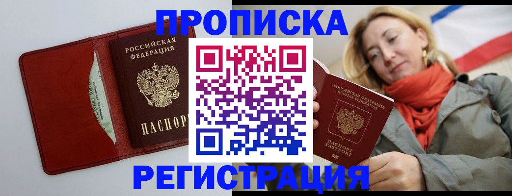 временная регистрация в квартире в Адыгее