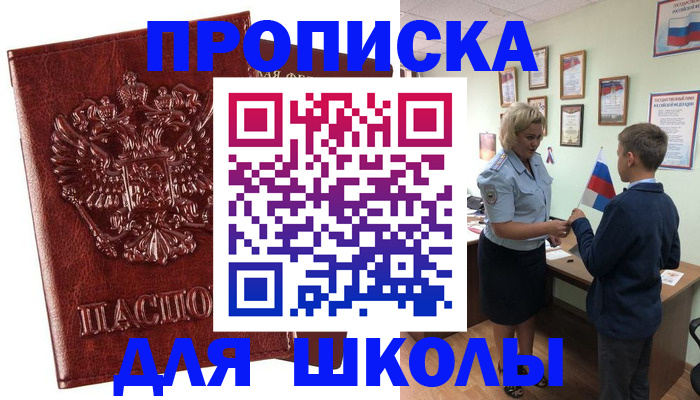 временная регистрация для школы в Адыгее